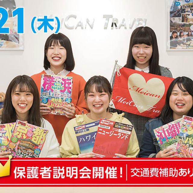 名古屋観光専門学校 旅行学科☆旅行業界のお仕事紹介&プチ体験1