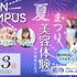 ハリウッド美容専門大学校 8/23（日) ハリウッド夏祭り＆美容体験 in六本木ヒルズ1