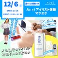 コーセー美容専門学校 選べる体験【Aコース】アイリスト体験