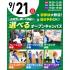東京リゾート＆スポーツ専門学校 【交通費支給！】9/21(日)選べるオープンキャンパス1