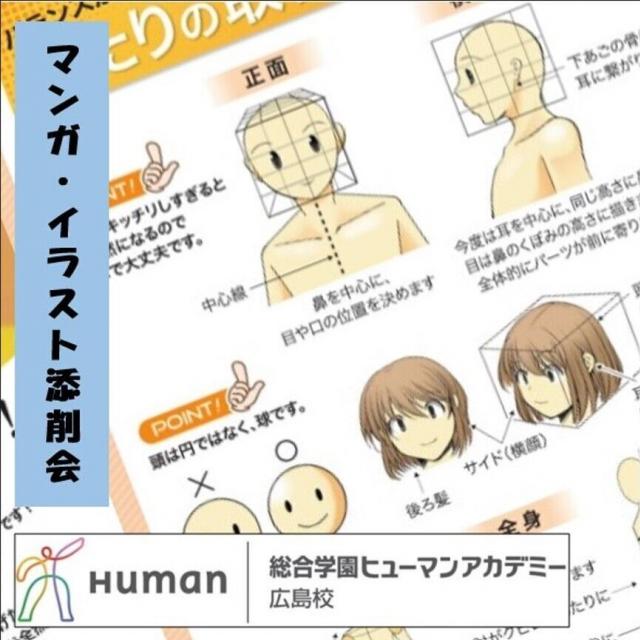 総合学園ヒューマンアカデミー広島校 【高２・高３】学校選び＆進路選択のためのイラスト添削会1