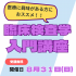 新潟薬科大学 【医療技術学部】臨床検査学入門講座で医療のお仕事を学ぶ！1