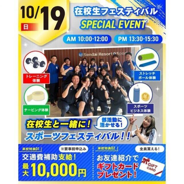 仙台リゾート＆スポーツ専門学校 当日限定！在校生によるスポーツフェスティバル！1