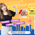 福岡女子短期大学 自分で作る映え映えフルーツ大福★楽しく学び楽しく体験！