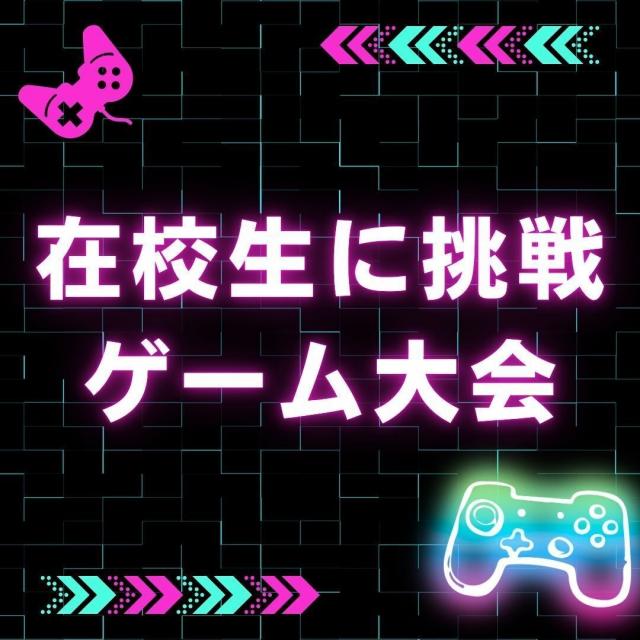 専門学校　徳島穴吹カレッジ 在校生に挑戦！ゲーム大会♪スペシャルDAY！1
