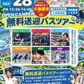 札幌スポーツ＆メディカル専門学校 【無料送迎バス付き】スポーツ業界まるわかりオープンキャンパス