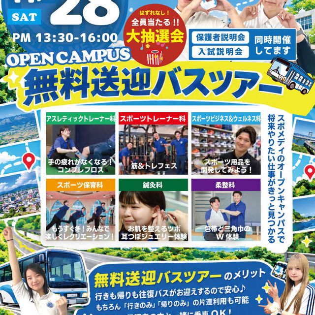 札幌スポーツ＆メディカル専門学校 【無料送迎バス付き】スポーツ業界まるわかりオープンキャンパス1