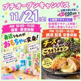 11/21タイパ最高！1時間でミライが見える！プチオーキャンの詳細