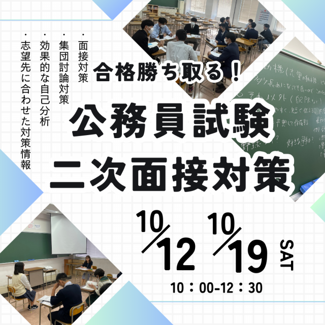 ケイセンビジネス公務員カレッジ 公務員二次試験対策をしよう！1