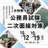 ケイセンビジネス公務員カレッジ 公務員二次試験対策をしよう！1