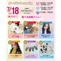 仙台ビューティーアート専門学校 【韓国コスメプレゼント】選べる体験＆個別相談会