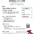 大分県立芸術文化短期大学 【音楽科】無料体験レッスン＆進学相談会２０２５（福岡会場）