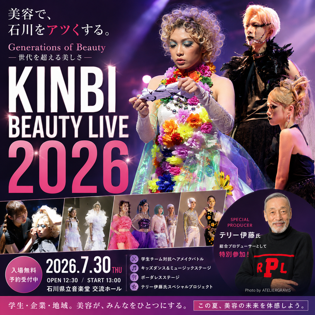 専門学校金沢美専 KINBI BEAUTY LIVE 20261