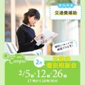 学校帰りに相談できる　放課後個別相談会♪　交通費補助有／聖徳大学幼児教育専門学校
