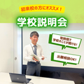 専門学校　ＩＴカレッジ沖縄 【進路を悩み中の方おすすめ】学校説明会
