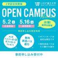 いわて富士大学 【スポーツ健康科学部】5/16オープンキャンパス