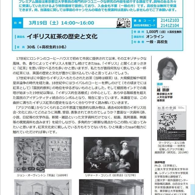 イギリス紅茶の歴史と文化 東京都立大学のオープンキャンパス情報と予約申込 スタディサプリ 進路