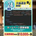 東京みらいＡＩ＆ＩＴ専門学校 【高校1・２年生におすすめ！】ホームぺージ更新体験