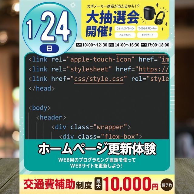 東京みらいＡＩ＆ＩＴ専門学校 【高校1・２年生におすすめ！】ホームぺージ更新体験1