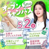 美容好き集まれ☆ミスパリ式ビューティ体験♪5/2,10,23の詳細