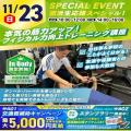 広島リゾート＆スポーツ専門学校 【1・2年生スペシャル】部活で役立つ！SPオープンキャンパス