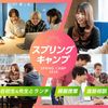 東京コミュニケーションアート専門学校 新高校3年生限定 スプリングキャンプ2026