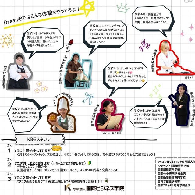 専門学校金沢美専 DREAM FES 20263
