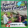 名古屋外語・ホテル・ブライダル専門学校 Special Open Campus★短期留学レポート