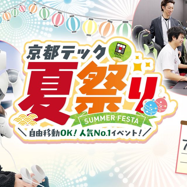 京都デザイン＆テクノロジー専門学校 京都テック夏祭り！1