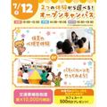 横浜こども専門学校 【交通費補助あり】2つの体験から選べるオープンキャンパス！