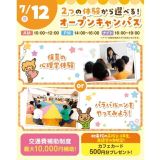 【交通費補助あり】2つの体験から選べるオープンキャンパス！の詳細
