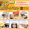 札幌ビューティーアート専門学校 【スペシャルイベント】エステイベント