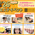 札幌ビューティーアート専門学校 【スペシャルイベント】エステイベント