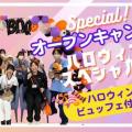 専門学校　ちば愛犬動物フラワー学園 【特別イベント】オープンキャンパス～ハロウィンスペシャル～