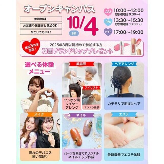 仙台ビューティーアート専門学校 選べる体験♪オープンキャンパス☆☆1