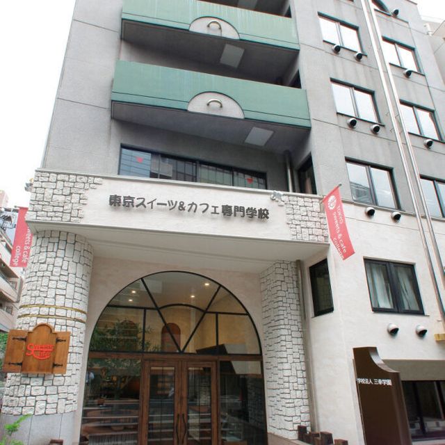 東京スイーツ＆カフェ専門学校 【交通費支給】最短30分から！土日ミニオープンキャンパス3