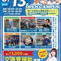 札幌スポーツ＆メディカル専門学校 スポーツ業界まるわかりオープンキャンパス