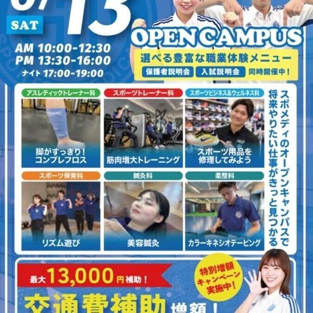 札幌スポーツ＆メディカル専門学校 スポーツ業界まるわかりオープンキャンパス1