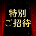 映画上映会にご招待!!／日本芸術専門学校