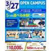 横浜リゾート＆スポーツ専門学校 【交通費補助あり】大人気！5つの選べる体験！