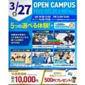 横浜リゾート＆スポーツ専門学校 【交通費補助あり】大人気！5つの選べる体験！