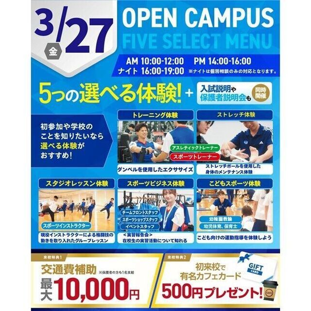 横浜リゾート＆スポーツ専門学校 【交通費補助あり】大人気！5つの選べる体験！1
