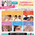 札幌ビューティーアート専門学校 【選べる体験！】カッサで小顔体験！