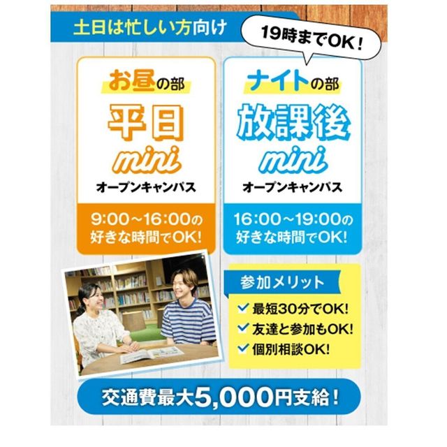 神戸元町みらいＡＩ＆ＩＴデザイン専門学校 最短30分！平日miniオープンキャンパス！1
