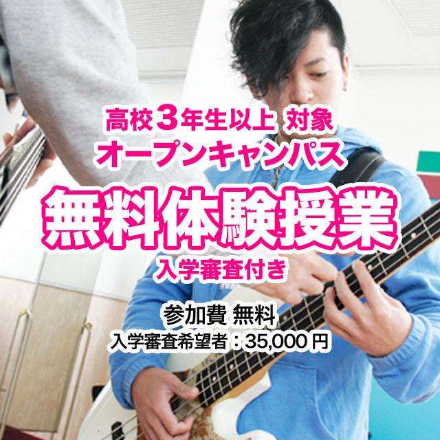 ミューズ音楽院 2019年4月入学 無料体験授業【入学審査付き*希望者のみ】1