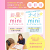 名古屋医療秘書福祉＆ＩＴ専門学校  【30分で完結】miniオープンキャンパス★宿題での参加OK
