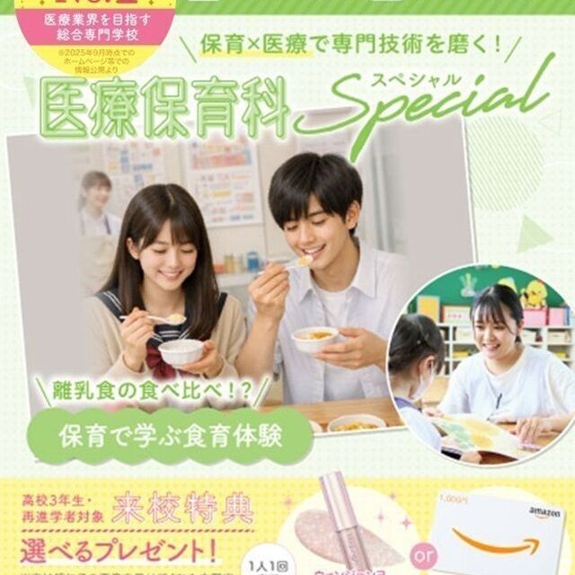 名古屋医療秘書福祉＆ＩＴ専門学校 【スペシャルオープンキャンパス☆】初めての参加オススメ！4
