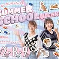 名古屋ECOサマースクールウィーク！（8/2・8・9）／名古屋ＥＣＯ動物海洋専門学校