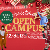 12月6日、13日は特別イベント！クリスマス大抽選会開催！の詳細