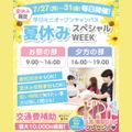 東京医療秘書歯科衛生＆ＩＴ専門学校 【最短30分】夏休みSPWEEK！平日ミニオープンキャンパス